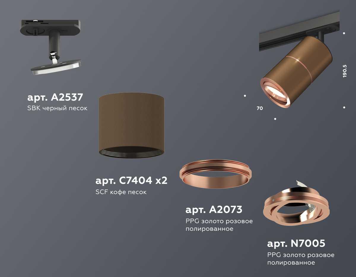Комплект трекового светильника Ambrella light Track System XT (A2537, C7404, A2073, C7404, N7005) XT7404004