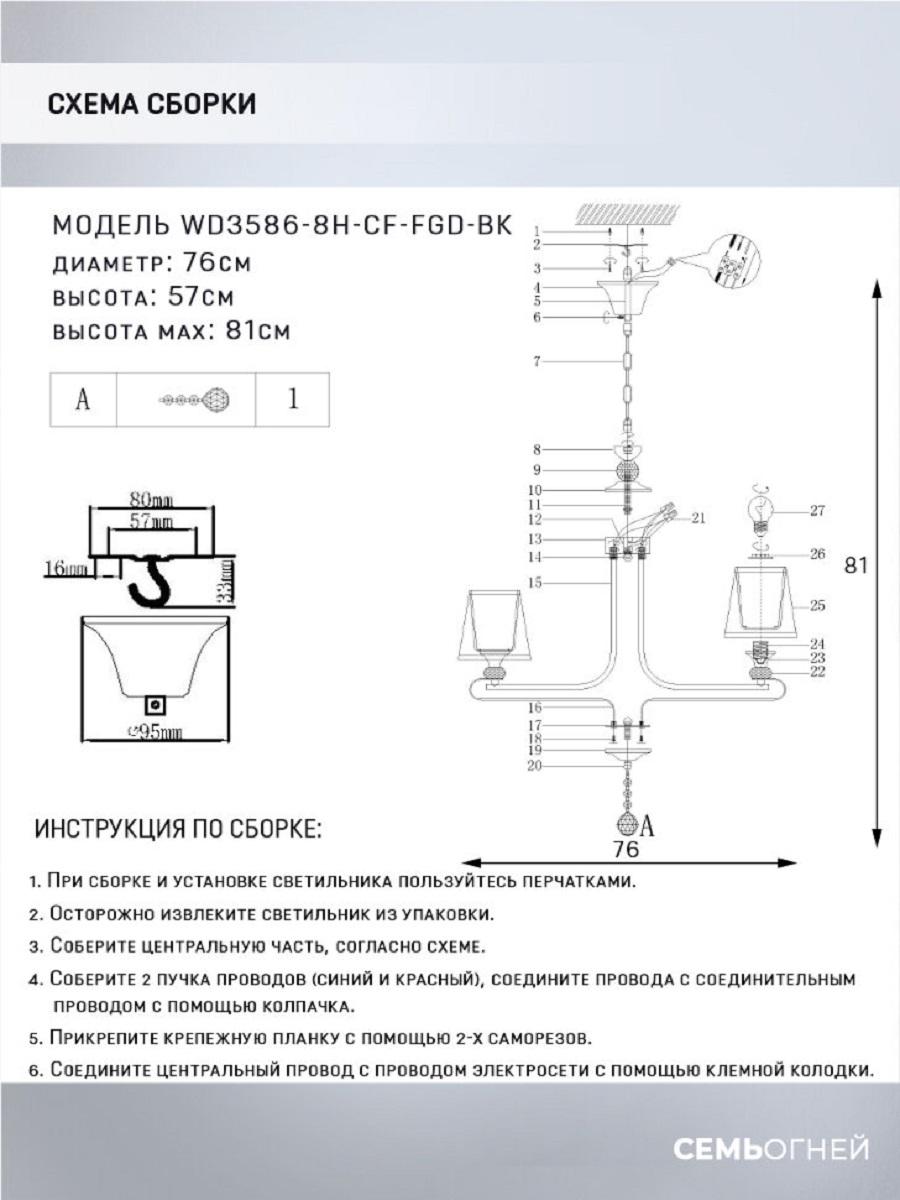 Подвесная люстра Seven Fires Aprim WD3586/8H-CF-FGD-BK