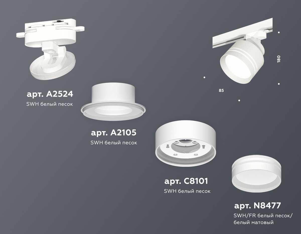 Комплект трекового светильника Ambrella light Track System XT (A2524, A2105, C8101, N8477) XT8101026