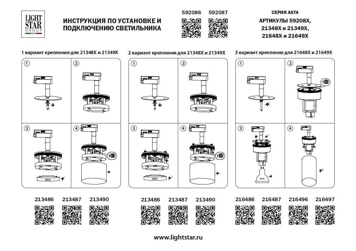 Адаптер для шинопровода Lightstar Asta 592087