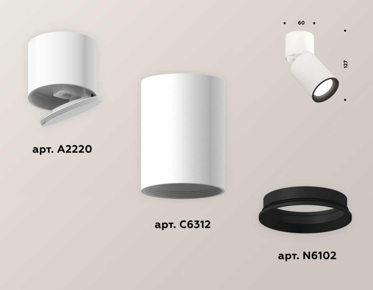 Комплект спота Ambrella light Techno Spot XM (A2220, C6312, N6102) XM6312031