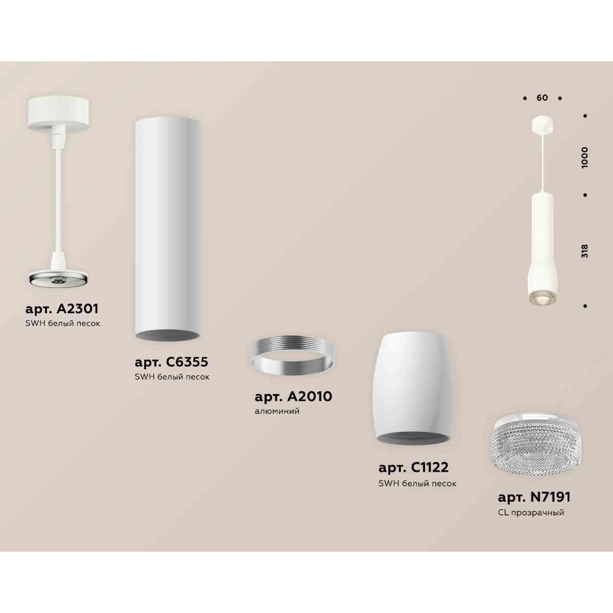 Комплект подвесного светильника Ambrella light Techno Spot XP1122005 SWH/CL белый песок/прозрачный (A2301, C6355, A2010, C1122, N7191)