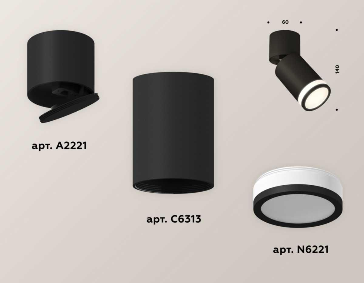 Комплект спота Ambrella light Techno Spot XM (A2221, C6313, N6221) XM6313084