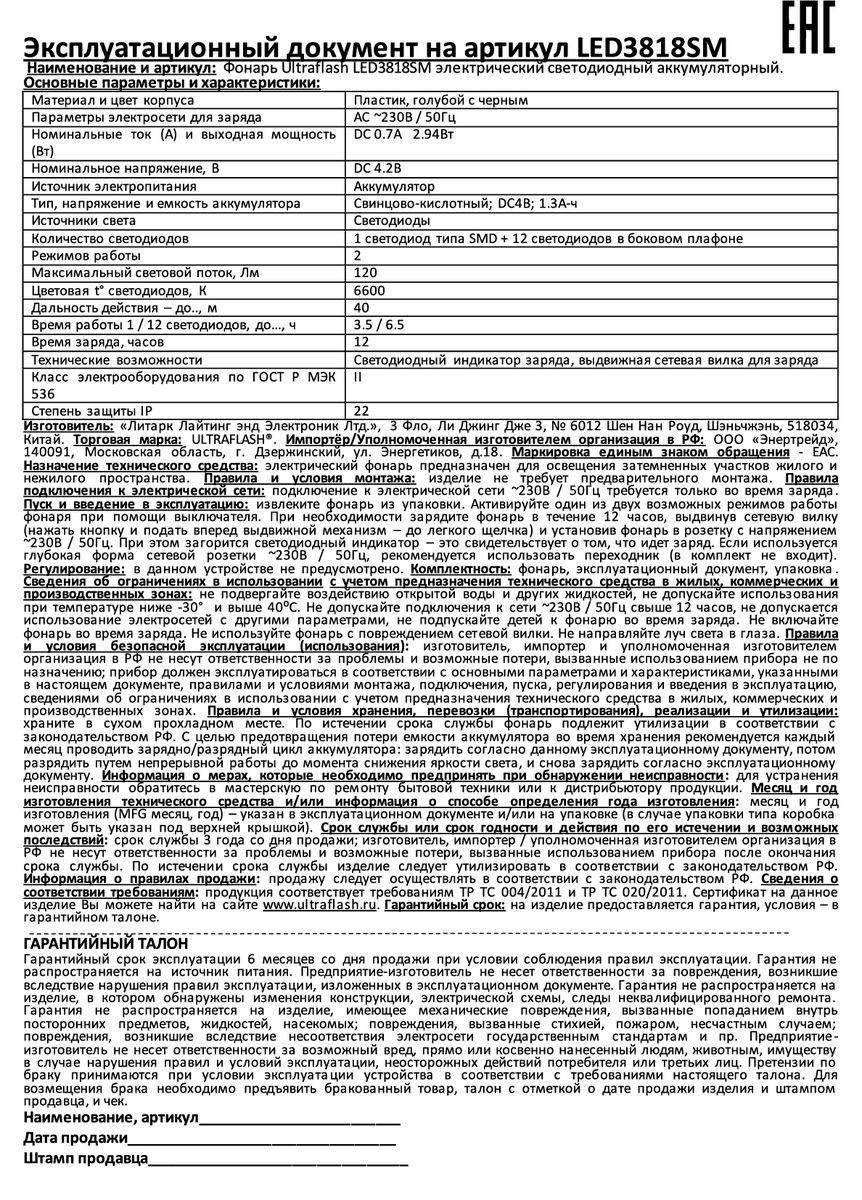 Рабочий светодиодный фонарь Ultraflash Accu Profi аккумуляторный 195х125 120 лм LED3818SM  12889