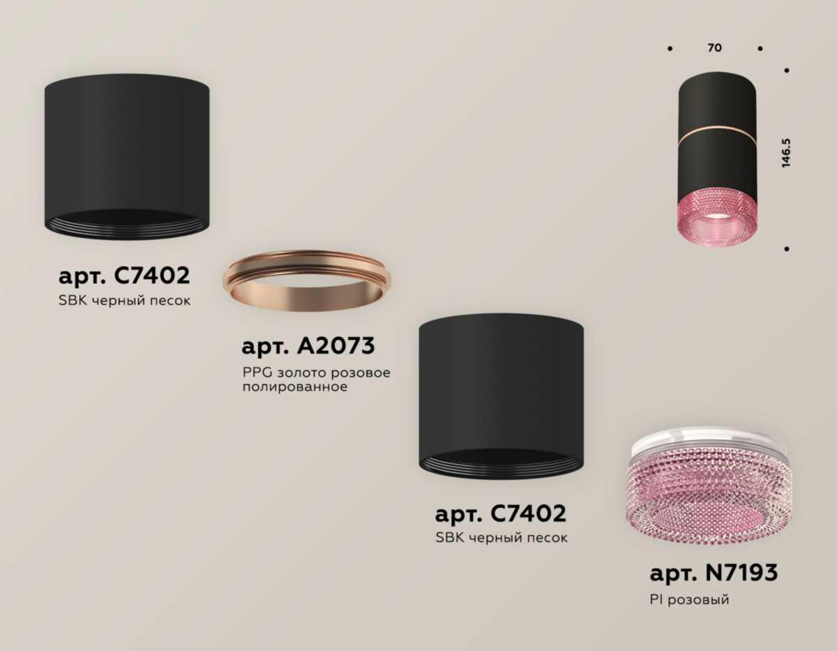 Комплект потолочного светильника Ambrella light Techno Spot XS (C7402, A2073, C7402, N7193) XS7402202