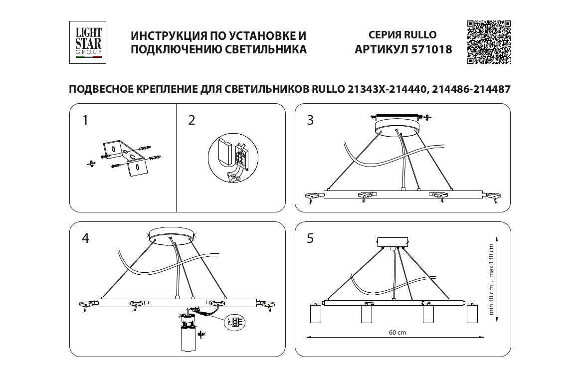 Подвесная люстра Lightstar Rullo (571018+214486-4+214437-4+202431-8) LR0188643741