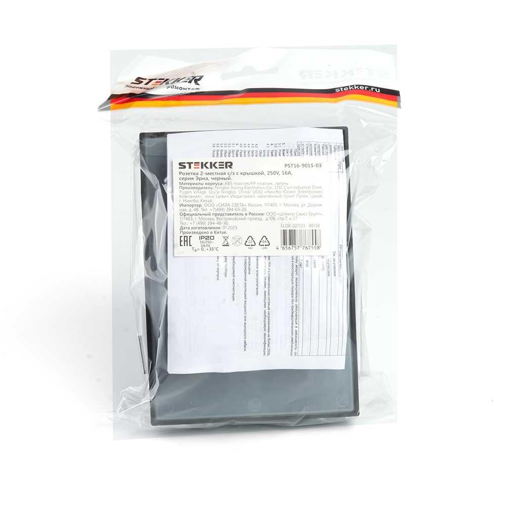 Розетка 2-местная 2P+PE Stekker Эрна с крышкой черный PST16-9015-03 49138