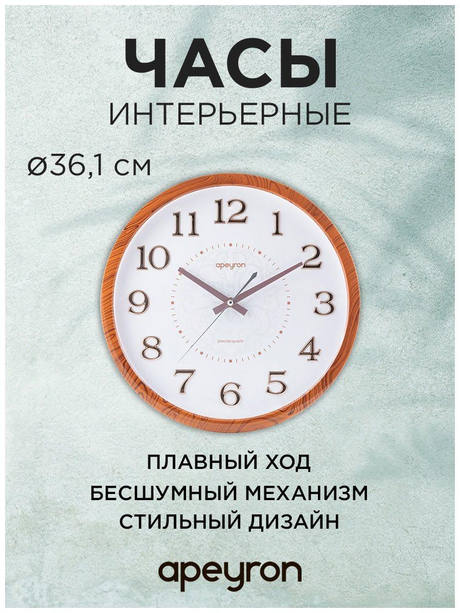 Часы настенные Apeyron PL2207-338-2