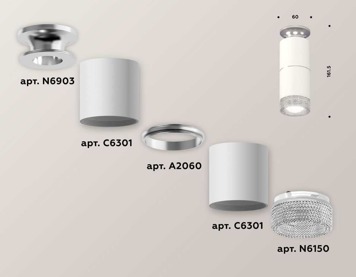Комплект потолочного светильника Ambrella light Techno Spot XC (N6903, C6301, A2060, N6150) XS6301242