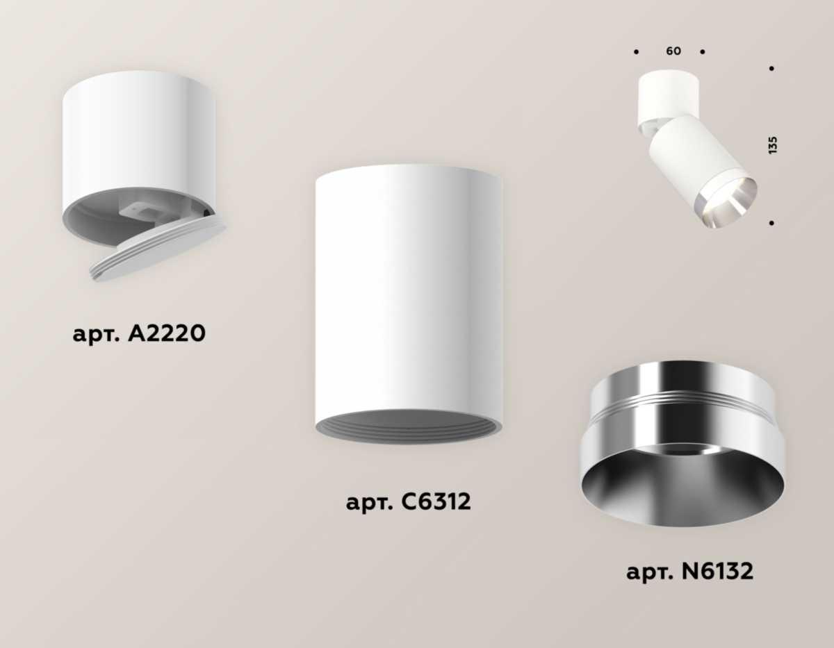 Комплект спота Ambrella light Techno Spot XM (A2220, C6312, N6132) XM6312042