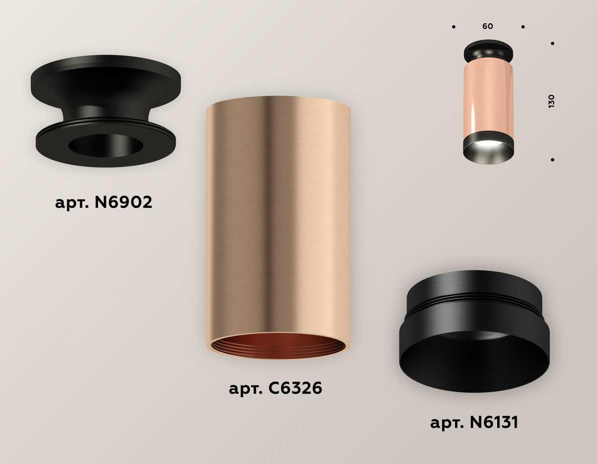 Комплект потолочного светильника Ambrella light Techno Spot XC (N6902, C6326, N6131) XS6326100