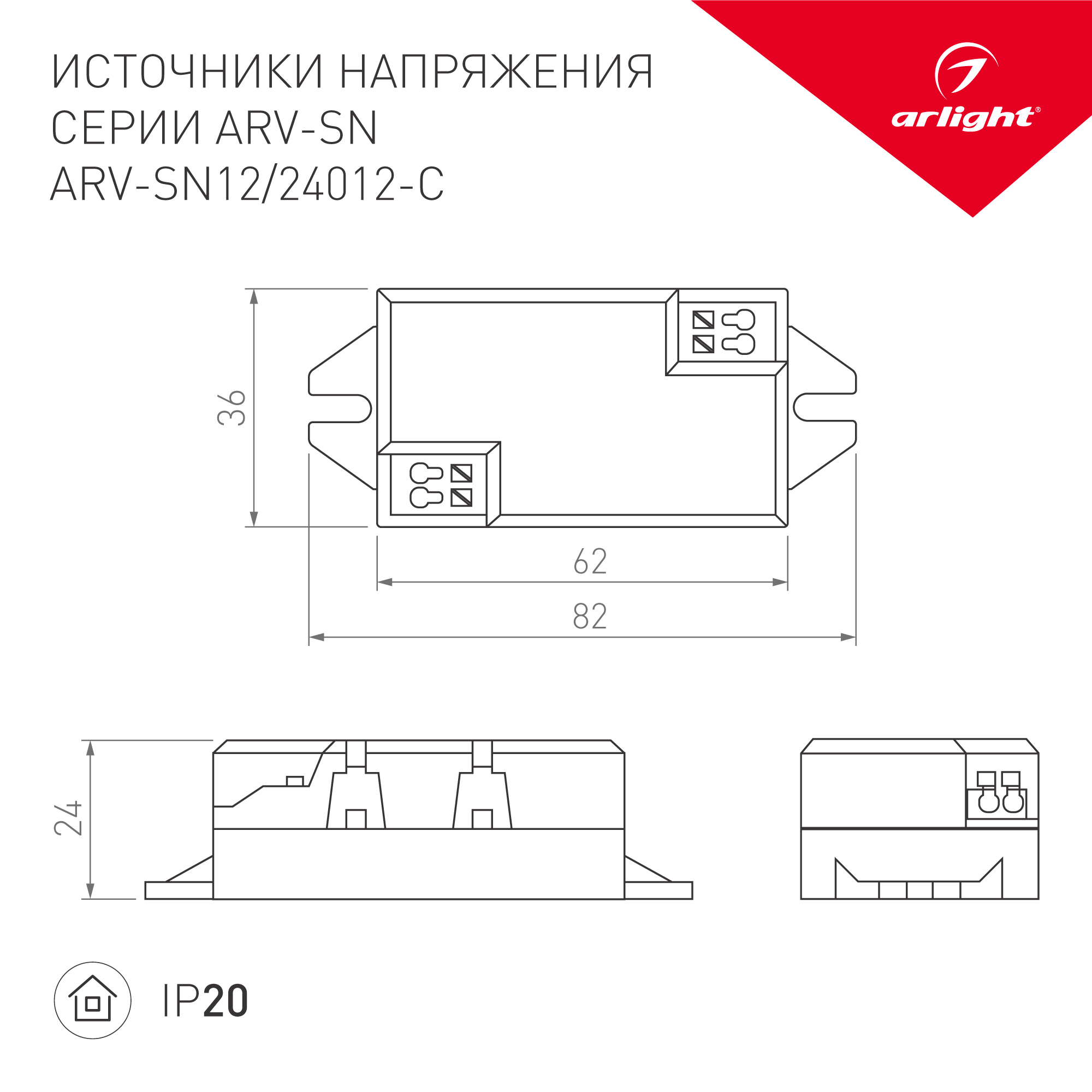 Блок питания Arlight ARV-SN24012-C 24V 12W IP20 0,5A 021020(1)