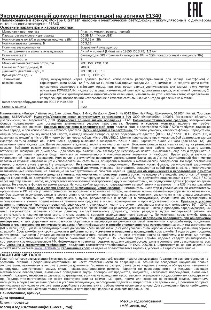 Налобный светодиодный фонарь Ultraflash Headlite аккумуляторный 82х47 150 лм E1340 14268