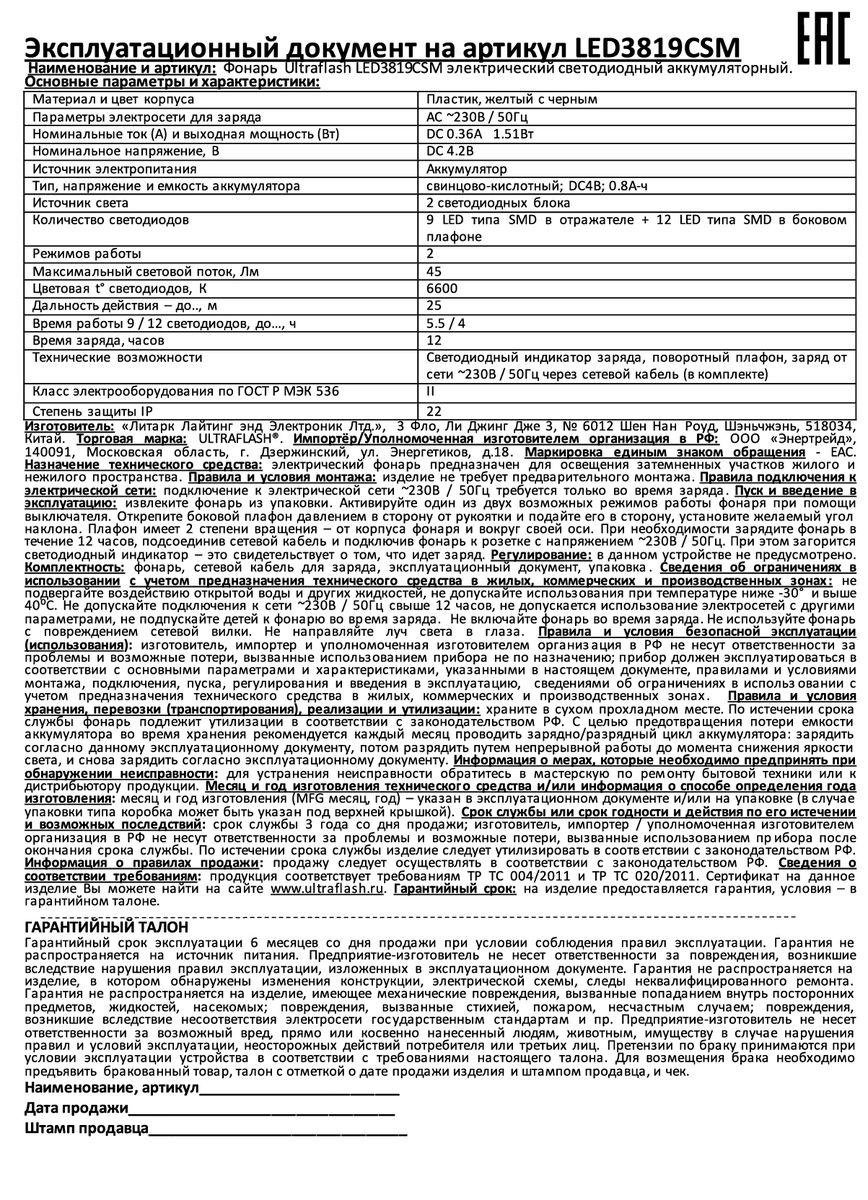 Рабочий светодиодный фонарь Ultraflash Accu Profi аккумуляторный 175х100 45 лм LED3819CSM  12860