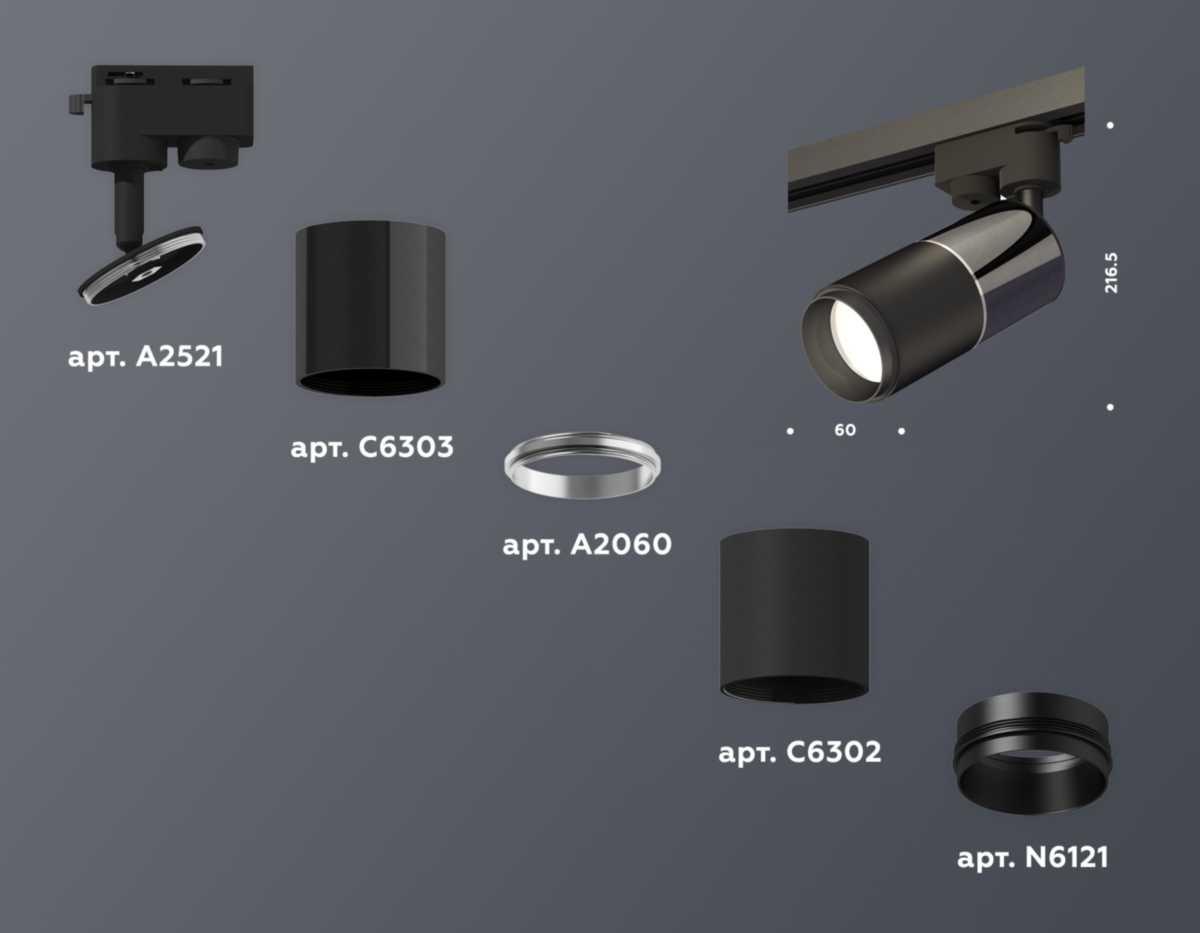 Комплект трекового светильника Ambrella light Track System XT (A2521, C6303, A2060, C6302, N6121) XT6302040