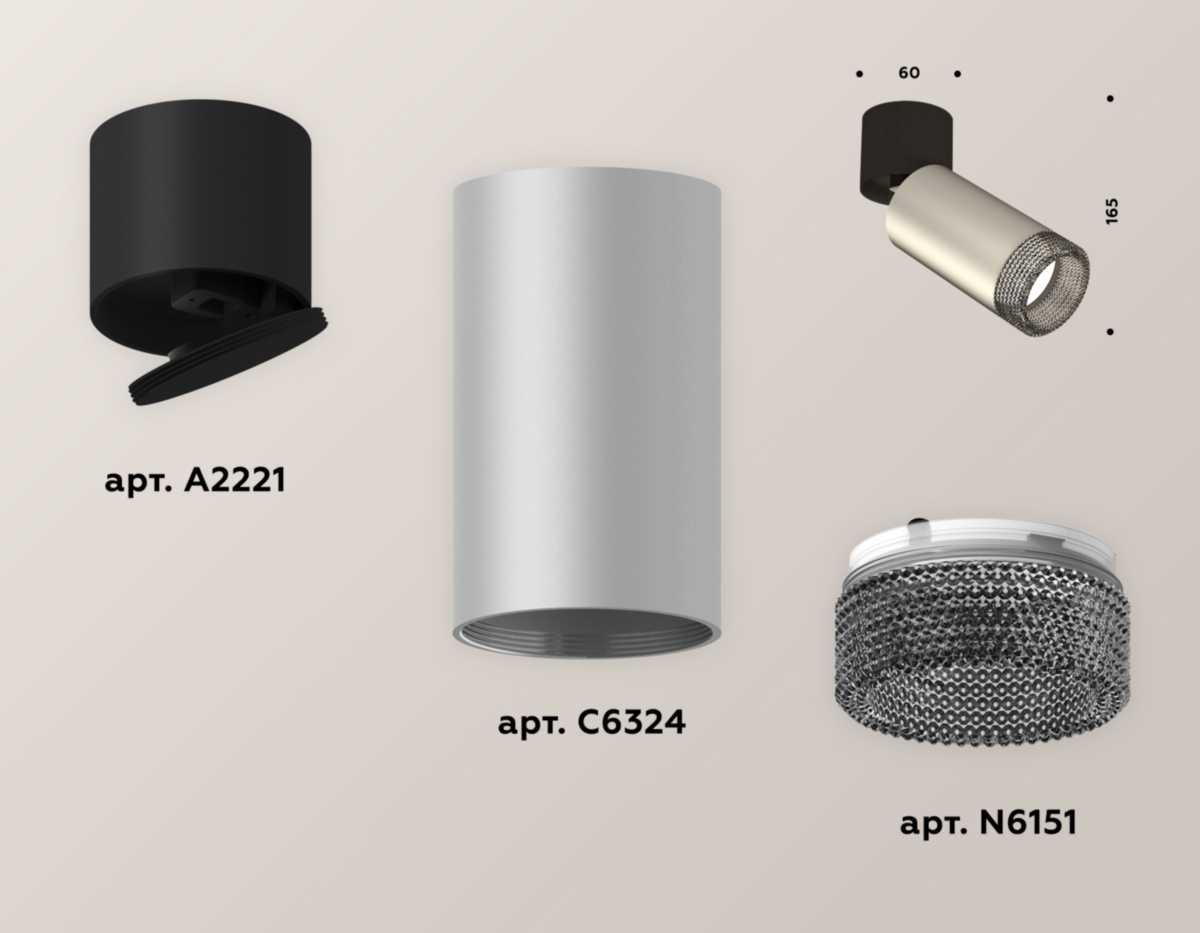 Комплект спота Ambrella light Techno Spot XM (A2221, C6324, N6151) XM6324041