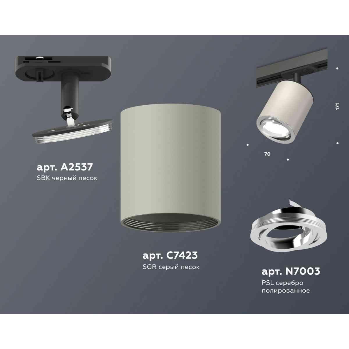 Комплект трекового светильника Ambrella light Track System XT7423001 SGR/PSL/SBK серый песок/серебро полированное/черный песок (A2537, C7423, N7003)