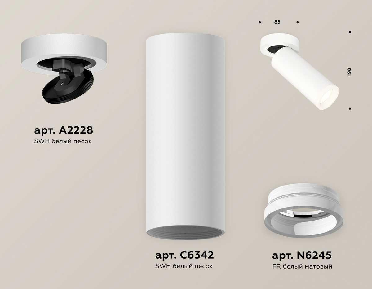 Комплект спота Ambrella light Techno Spot XM (A2228, C6342, N6245) XM6342220
