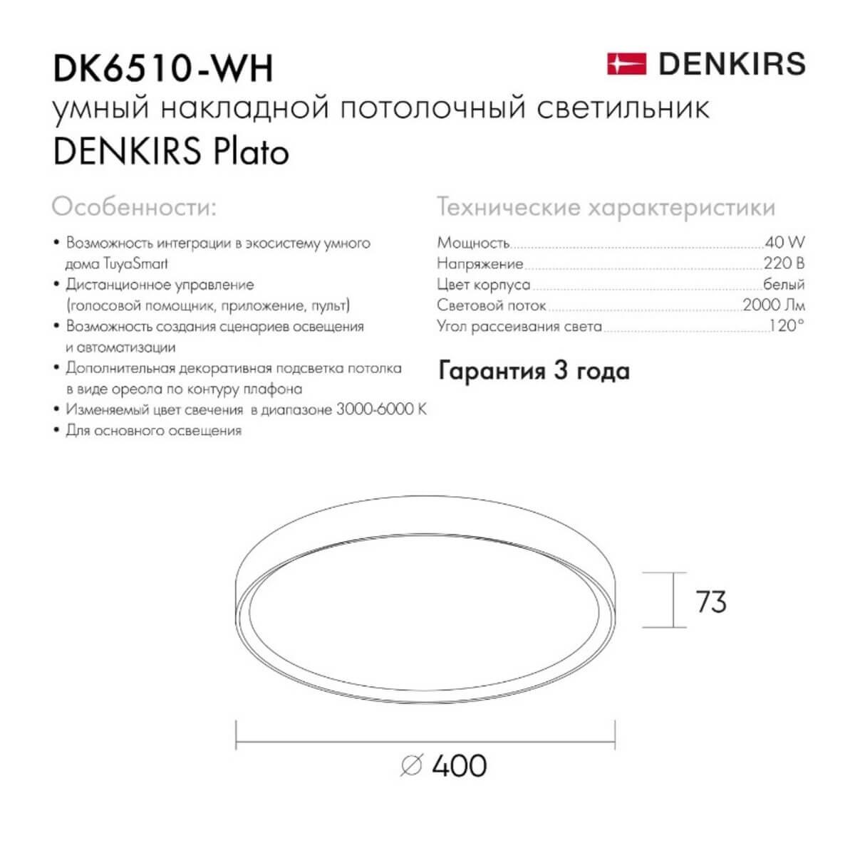 Потолочный светодиодный светильник Denkirs DK6510-WH