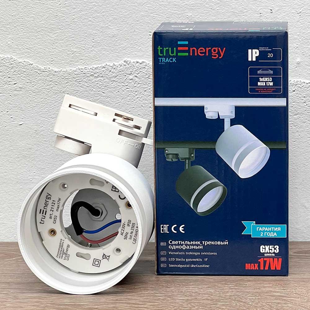 Трековый однофазный светильник truEnergy 21121