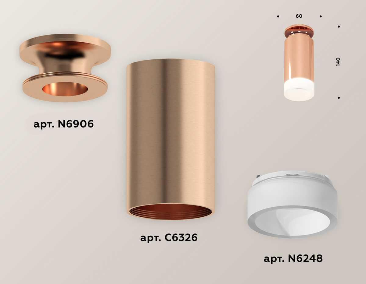 Комплект потолочного светильника Ambrella light Techno Spot XC (N6906, C6326, N6248) XS6326082