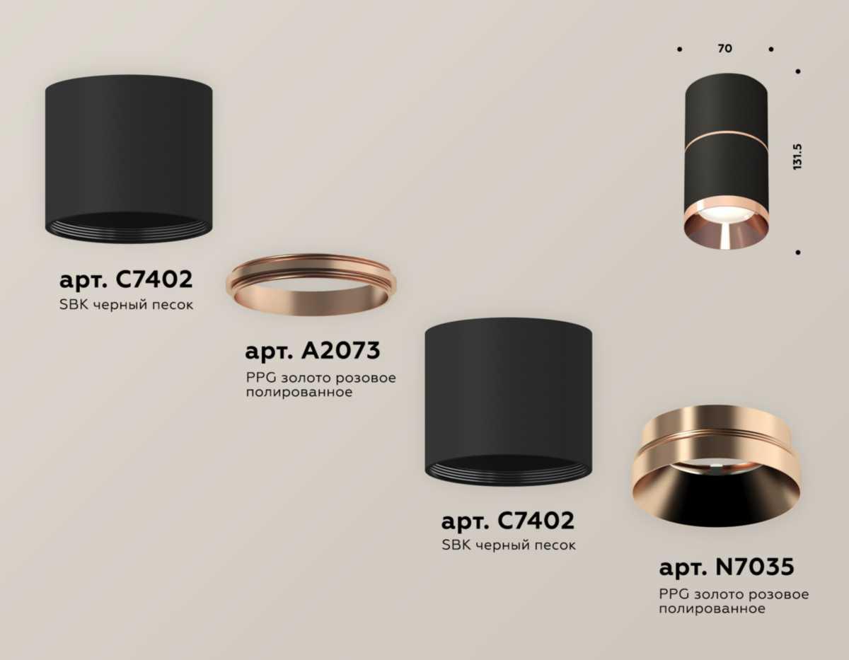 Комплект потолочного светильника Ambrella light Techno Spot XS (C7402, A2073, C7402, N7035) XS7402201