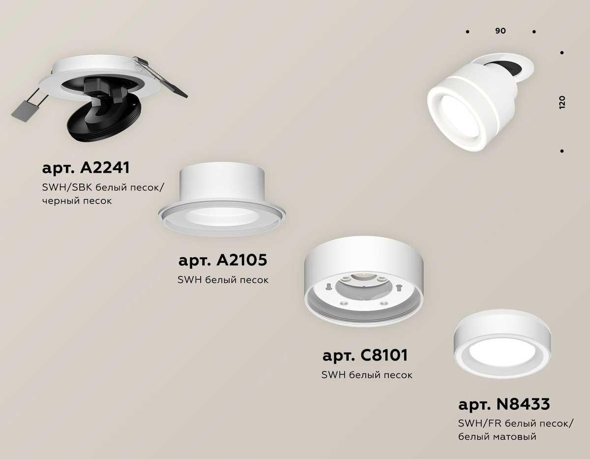 Комплект спота Ambrella light Techno Spot XM (A2241, A2105, C8101, N8433) XM8101523