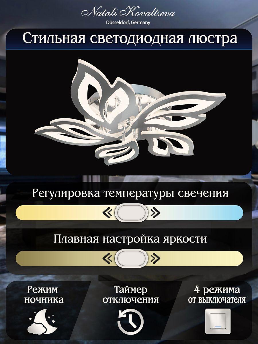 Потолочная светодиодная люстра Natali Kovaltseva Innovation Style 83016