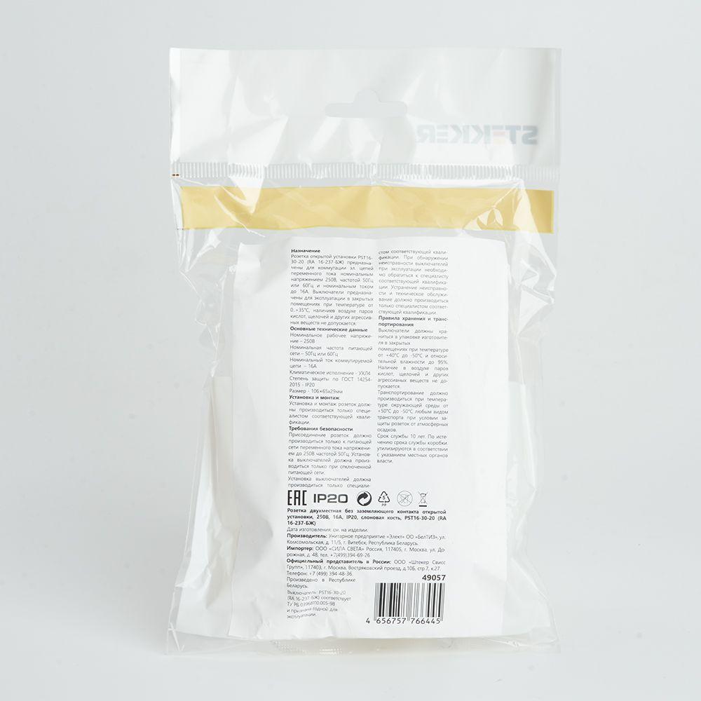 Розетка двойная 2P Stekker Брест слоновая кость PST16-30-20 49057