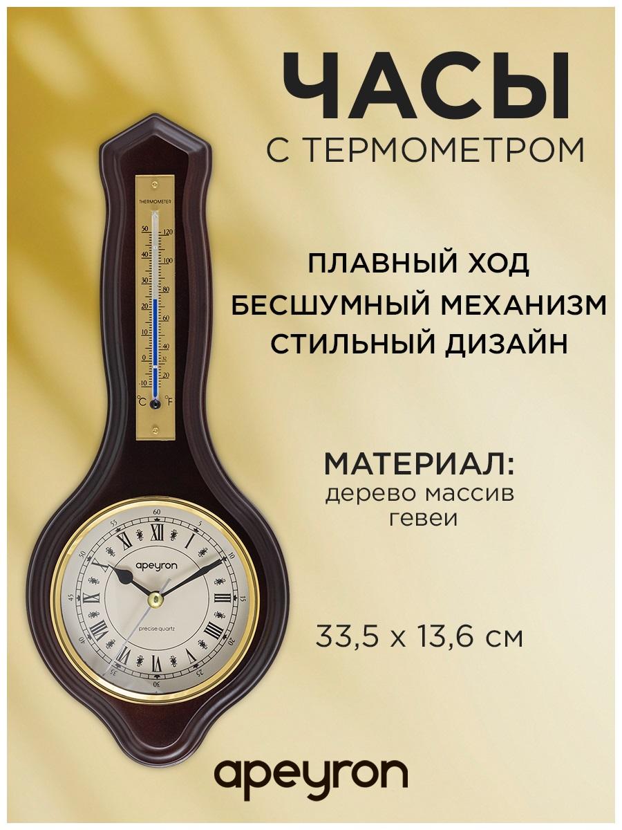 Настенный барометр Apeyron WD2207-983-1