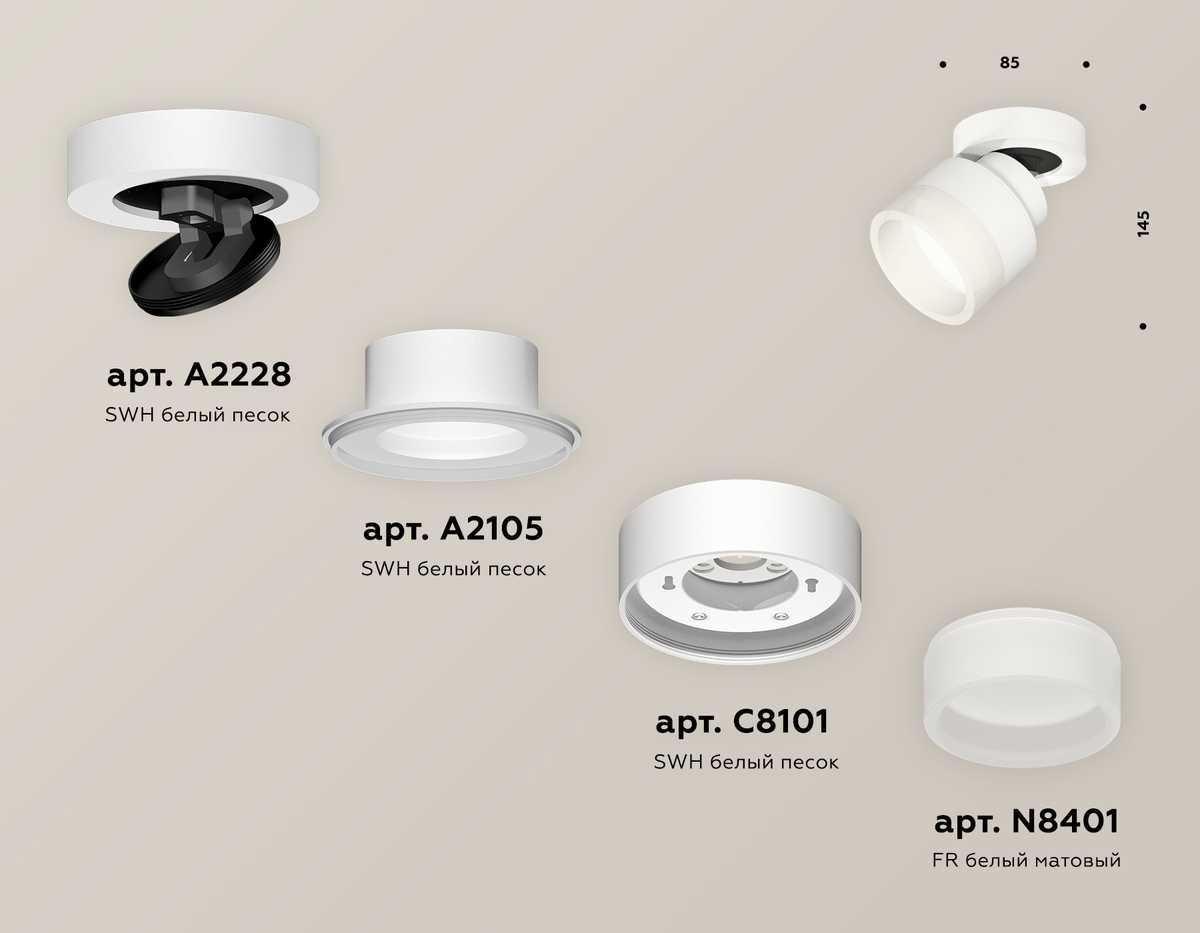 Комплект спота Ambrella light Techno Spot XM (A2228, A2105, C8101, N8401) XM8101020