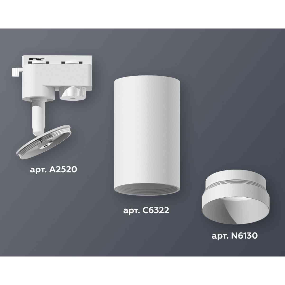 Комплект трекового светильника Ambrella light Track System XT6322060 SWH белый песок (A2520, C6322, N6130)