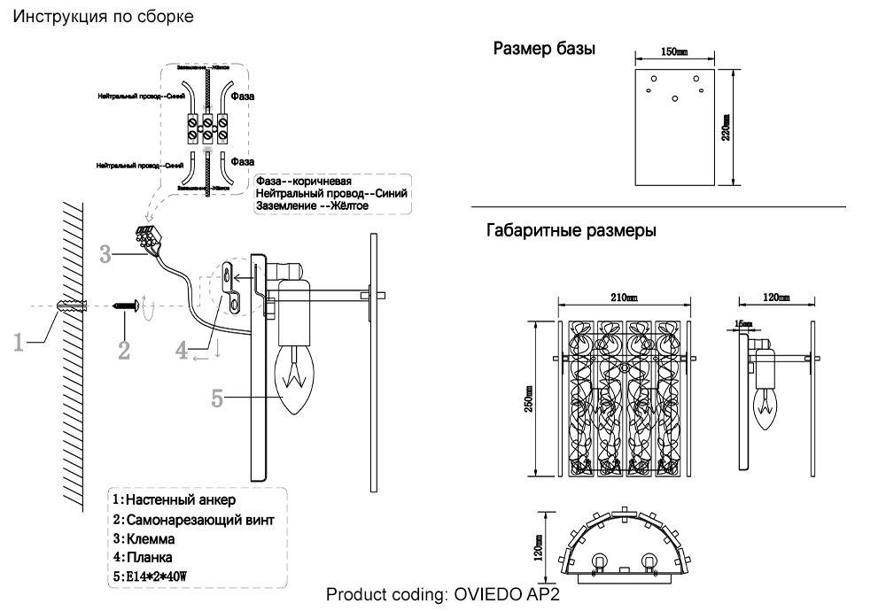 Настенный светильник Crystal Lux Oviedo AP2