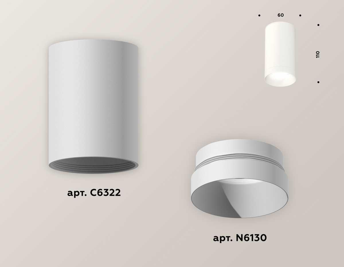 Комплект потолочного светильника Ambrella light Techno Spot XC (C6322, N6130) XS6322020