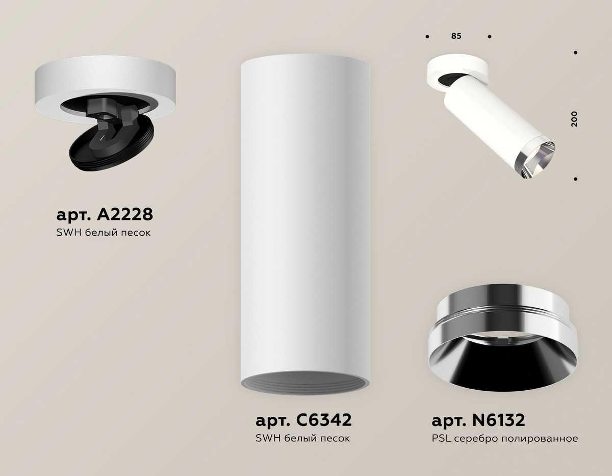 Комплект спота Ambrella light Techno Spot XM (A2228, C6342, N6132) XM6342202