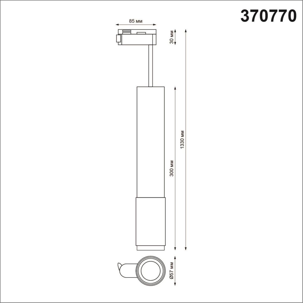 Трековый однофазный светильник Novotech Port Mais 370770