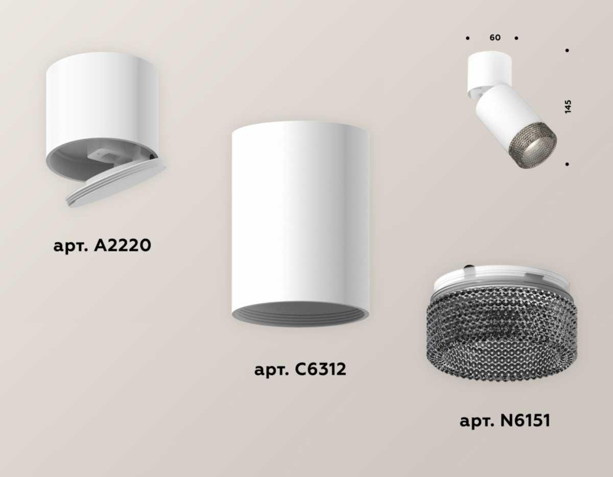 Комплект спота Ambrella light Techno Spot XM (A2220, C6312, N6151) XM6312061