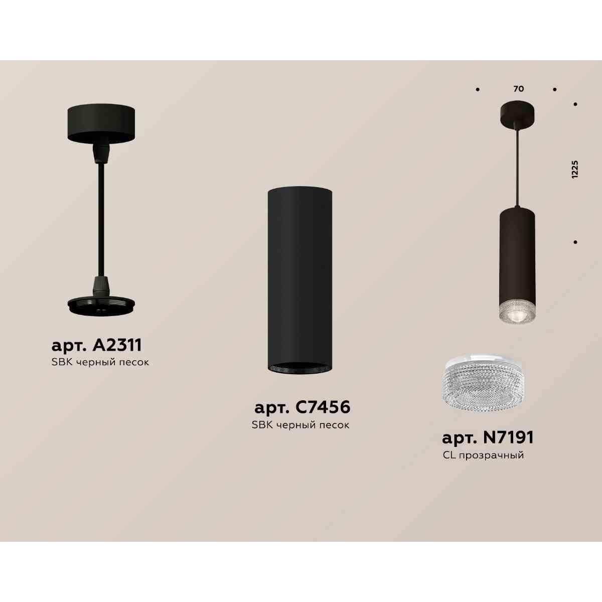 Комплект подвесного светильника Ambrella light Techno Spot XP7456001 SBK/CL черный песок/прозрачный (A2311, C7456, N7191)