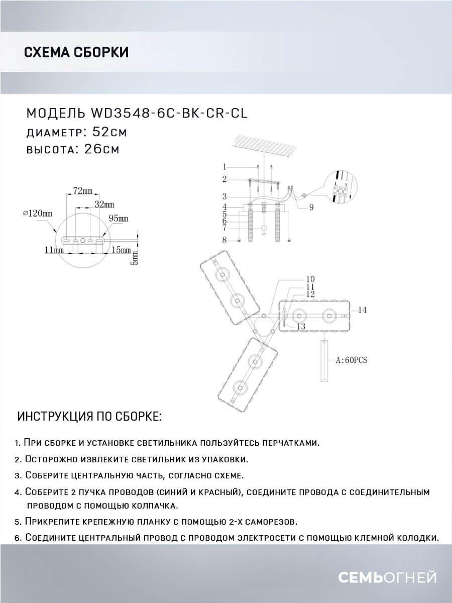 Потолочная люстра Seven Fires Berit WD3548/6C-BK-CR-CL