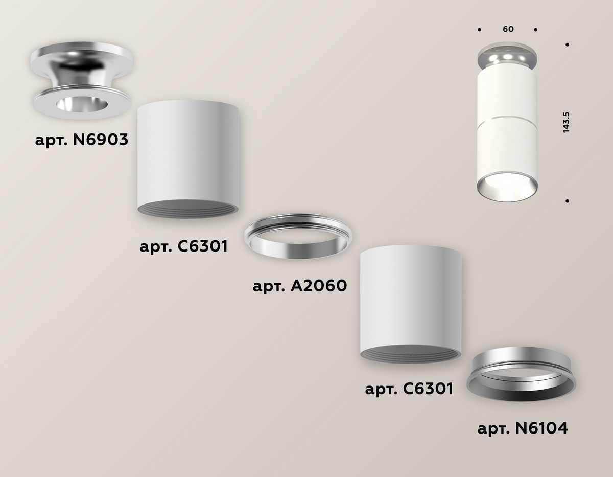 Комплект потолочного светильника Ambrella light Techno Spot XC (N6903, C6301, A2060, N6104) XS6301240