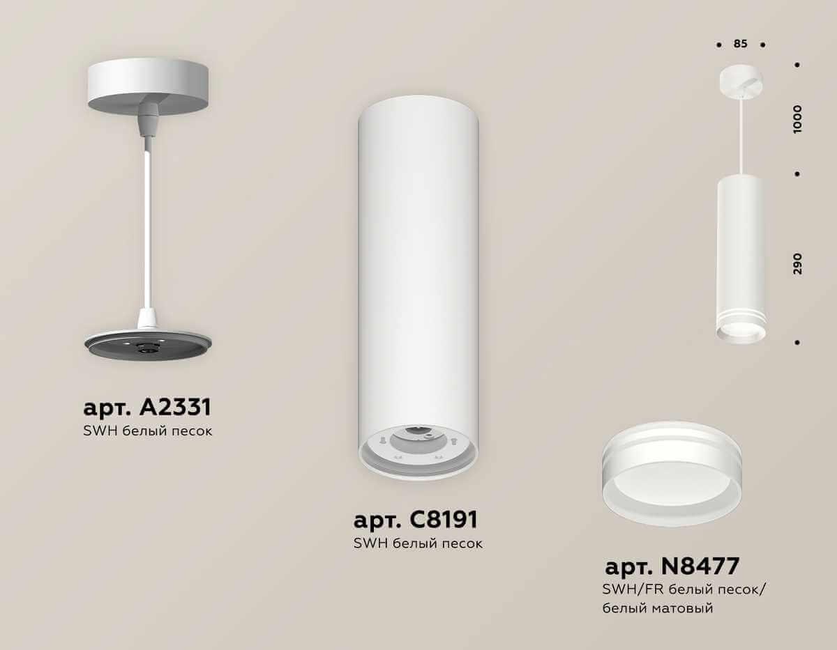 Комплект подвесного светильника Ambrella light Techno Spot XP (A2331, C8191, N8477) XP8191004