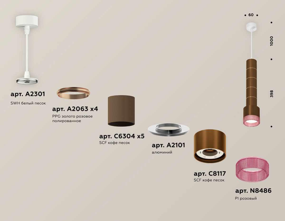 Комплект подвесного светильника Ambrella light Techno Spot XP (A2301, A2063х4, C6304х5, A2101, C8117, N8486) XP8117005