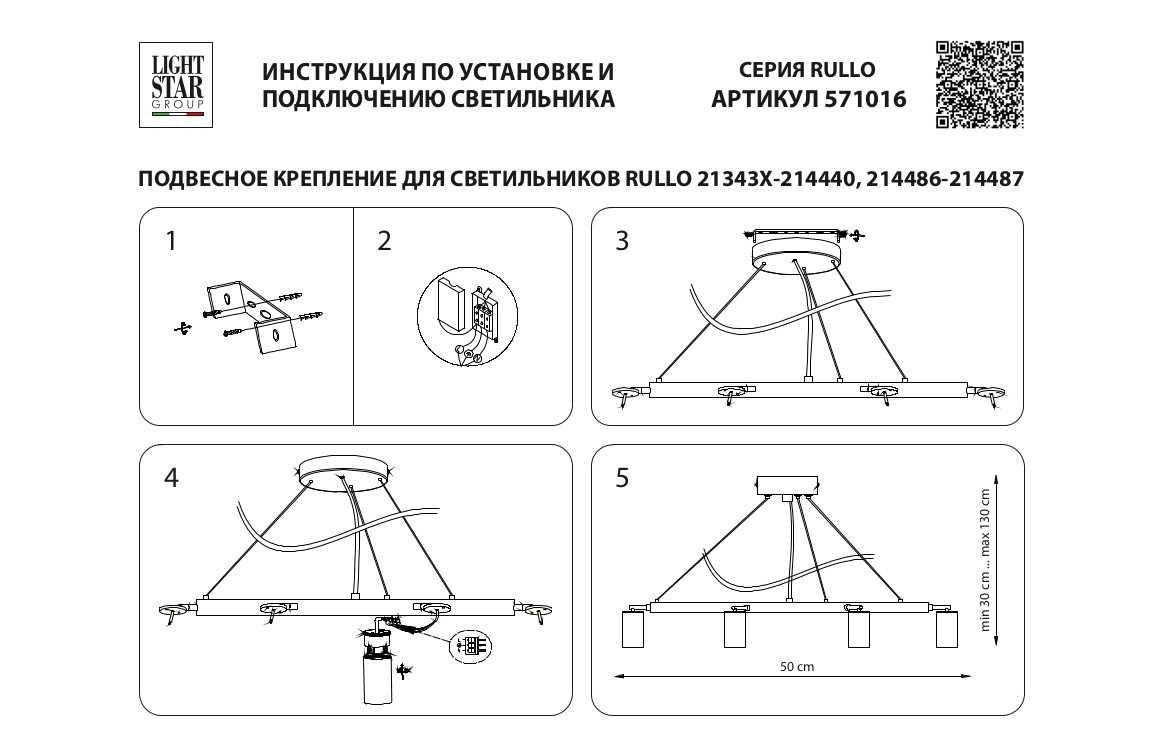 Подвесная люстра Lightstar Rullo (571016+214430-6) LR016306