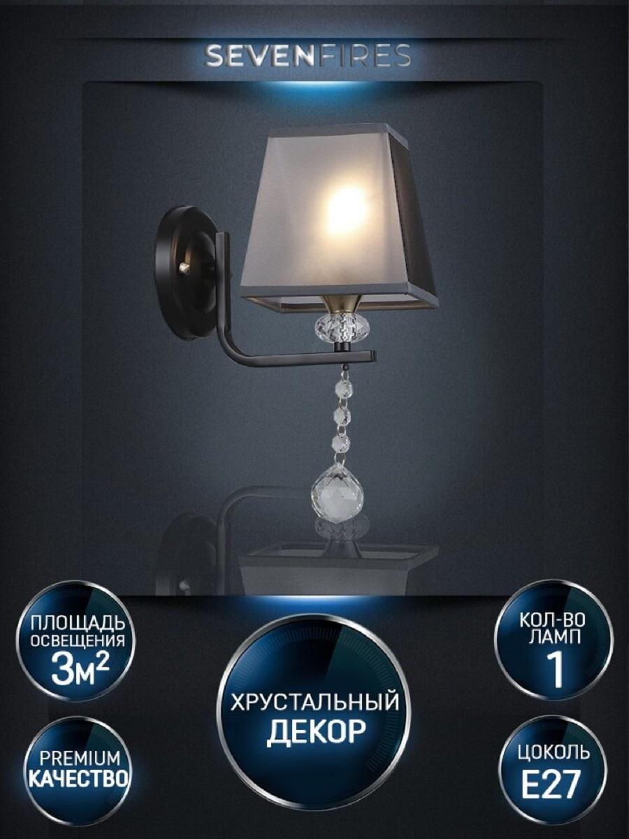Бра Seven Fires Aprim WD3586/1W-CF-FGD-BK