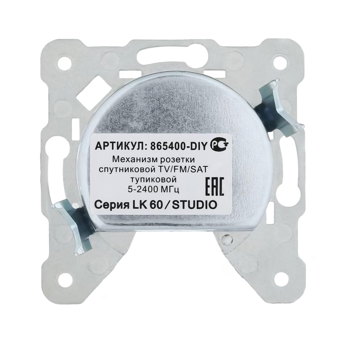 Механизм LK Studio розетки TV+FM+SAT спутниковый LK60, LK80 865400-1