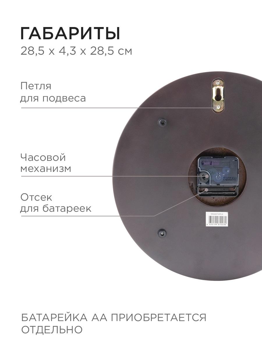 Часы настенные Apeyron WD2207-970-2