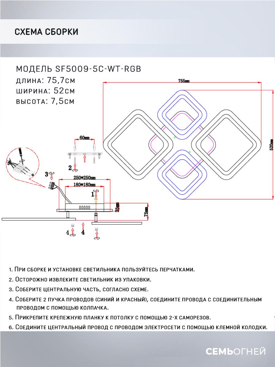 Потолочная светодиодная люстра Seven Fires Makena SF5009/5C-WT-RGB