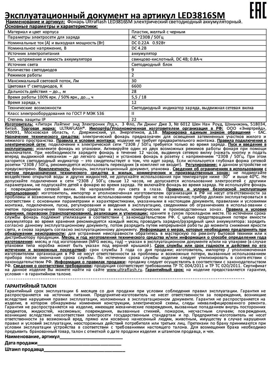 Рабочий светодиодный фонарь Ultraflash Accu Profi аккумуляторный 175х100 45 лм LED3816SM  12859