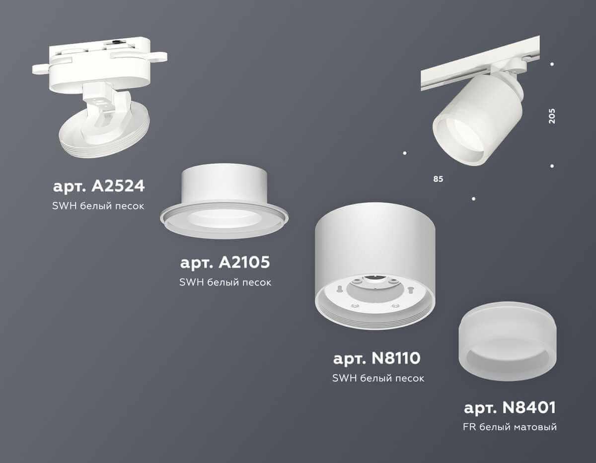 Комплект трекового светильника Ambrella light Track System XT (A2524, A2105, C8110, N8401) XT8110001
