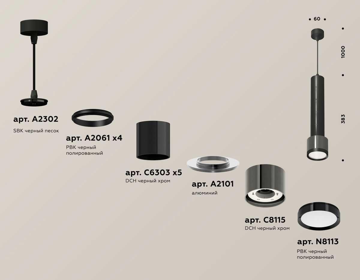 Комплект подвесного светильника Ambrella light Techno Spot XP (A2302, A2061х4, C6303х5, A2101, C8115, N8113) XP8115001